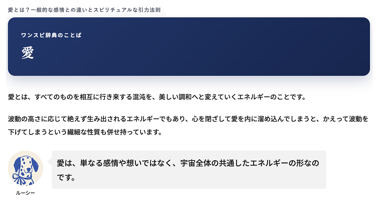 ワンスピ辞典とは？